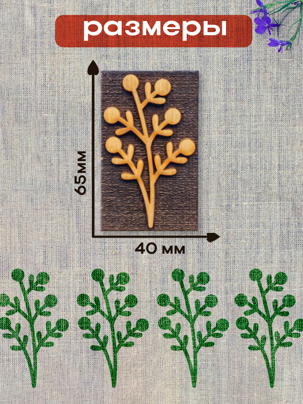 Деревянный штамп 163