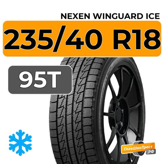 Nexen Winguard Ice 235/40 R18 95T XL