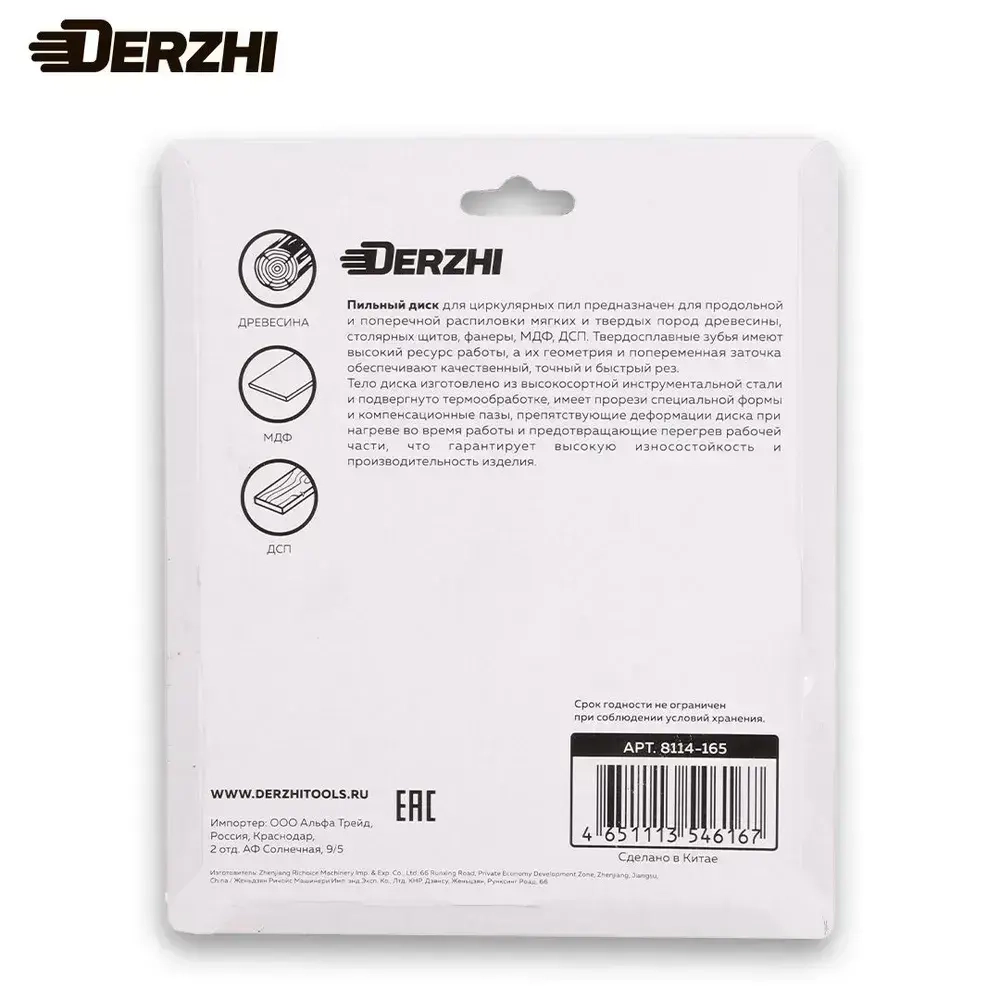 Диск пильный по дереву DERZHI, кольцо 20/16, 24 зуба, 165 мм