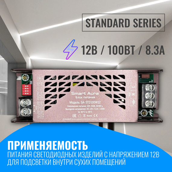 Блок питания Smart Aura для светодиодной ленты