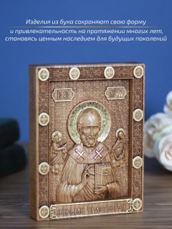 Николай Чудотворец икона, бук, 19.5х14.5 см