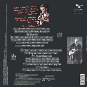 Борис Гребенщиков / Поёт Песни Булата Окуджавы (LP)