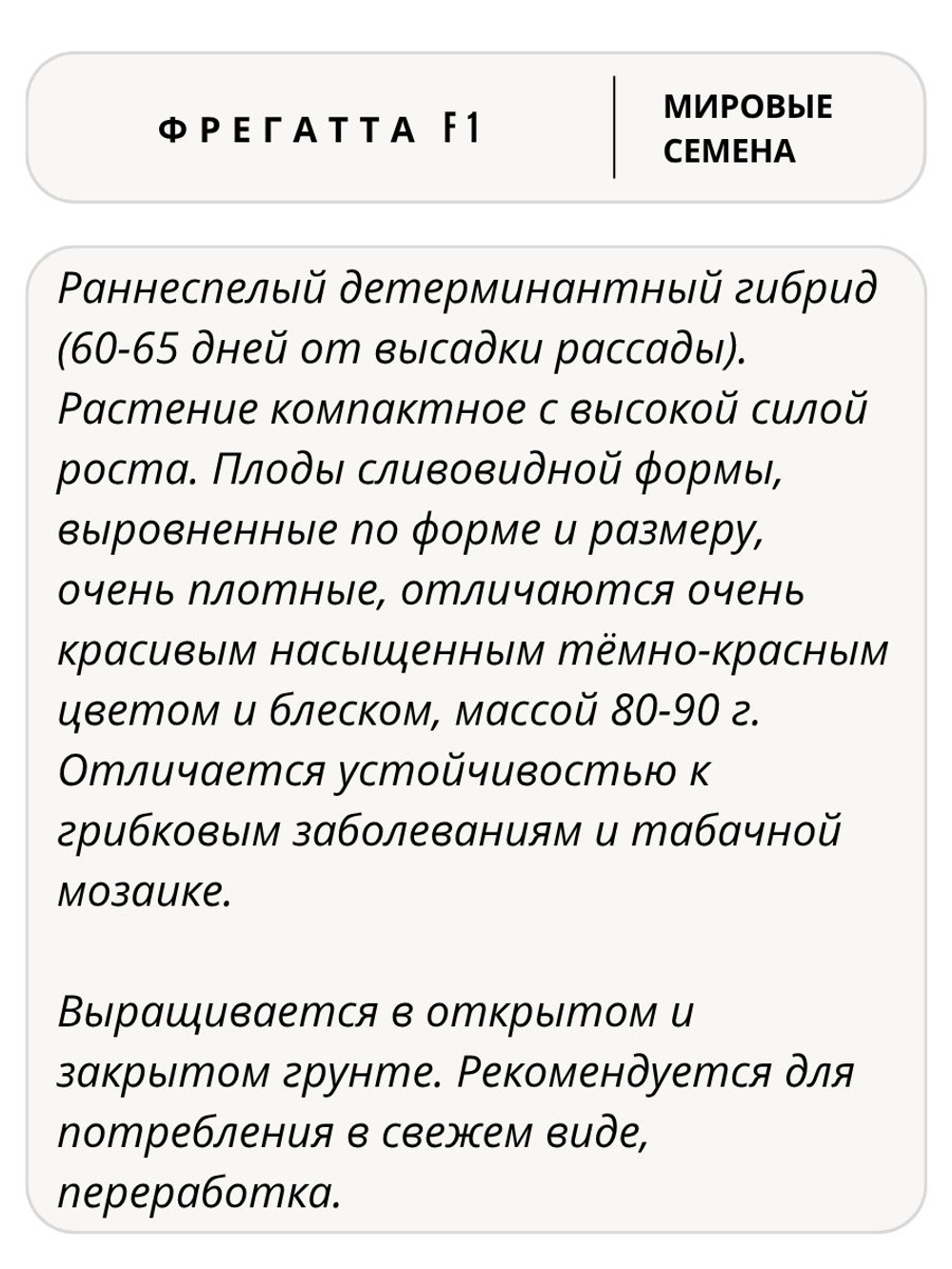 Семена томатов Фрегатта F1, 10 семян (Vita Green / Вита Грин)