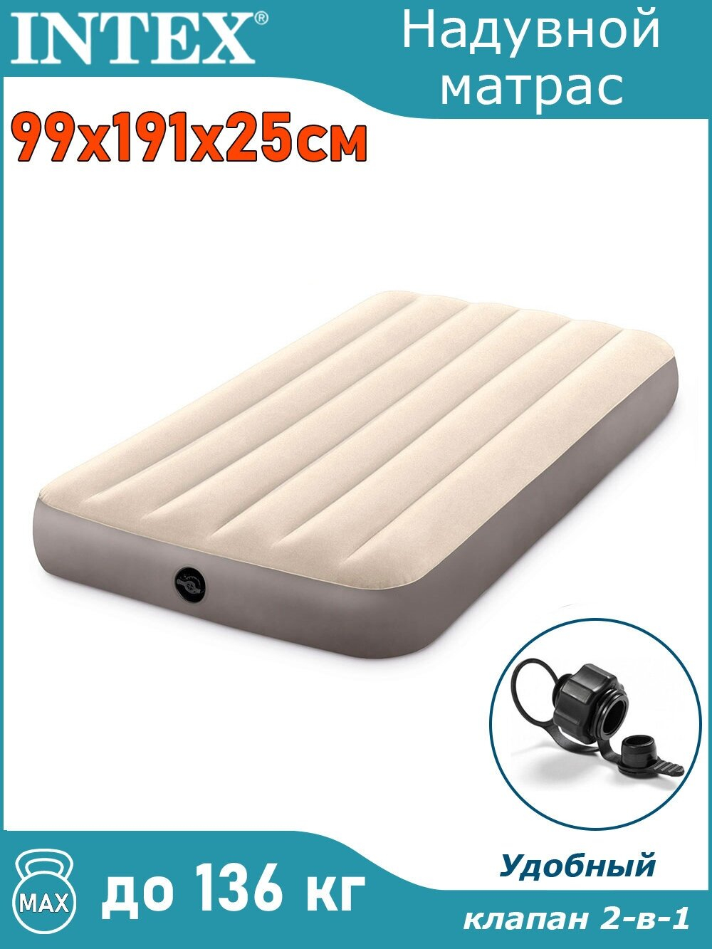Мaтрас нaдувной Intex 64102 Deluxe Full 137х191х25 см / Крoвать нaдувная Интeкс полуторная велюровая для дома и туризма
