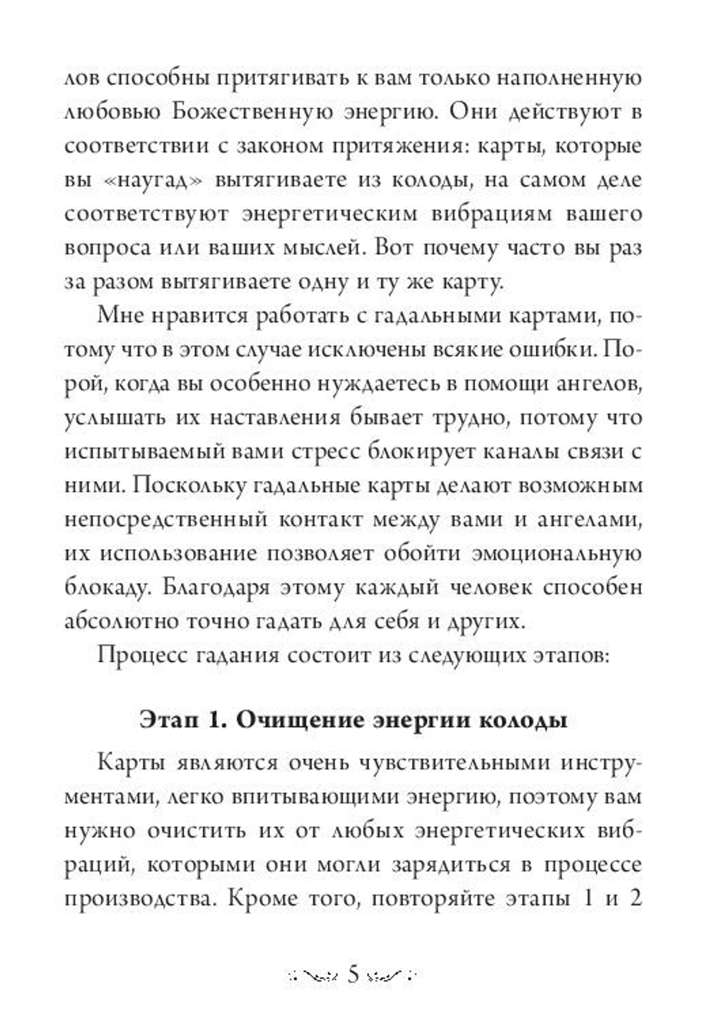 Магические послания Ангелов / Daily Guidance From Your Angels Oracle Cards