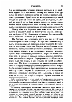 О Южном береге Каспийского моря | Г. Мельгунов