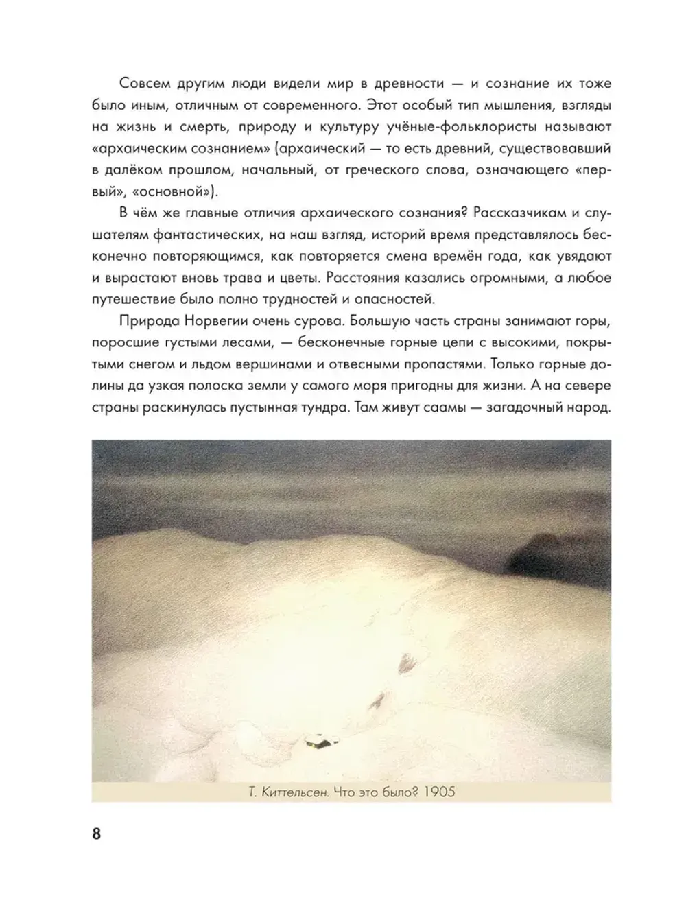 Книга В стране троллей: Кто есть кто в норвежском фольклоре