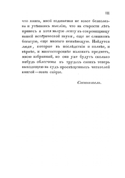 Хронологический указатель внешних событий русской истории | Н.С. Всеволожский