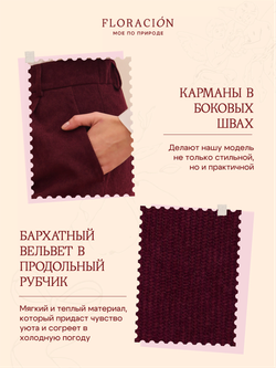 Брюки палаццо вельветовые