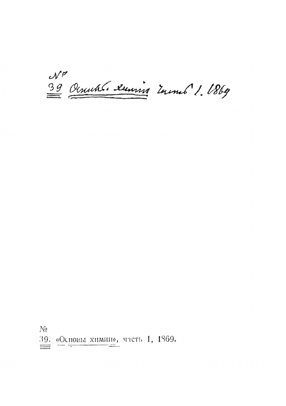 Сочинения. Том 13. Основы химии. Часть 1 | Д. И. Менделеев