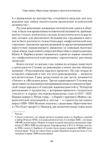 Сталин: между мифом и реальностью