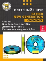 Плетеный шнур для рыбалки Pontoon21 Exteer New Generation 0,117 мм (серый), размотка - 1 шт 100м, разрывная нагрузка(кг) 3,5, нитей 4