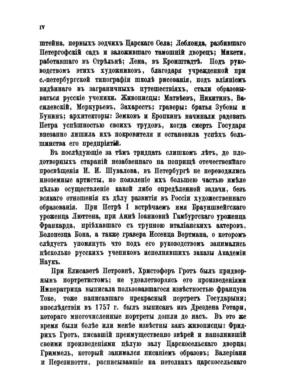 Сборник Императорского Русского Исторического Общества. Том 17 | Коллектив Авторов