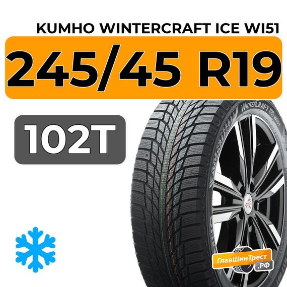 Kumho WinterCraft Ice Wi51 245/45 R19 102T XL