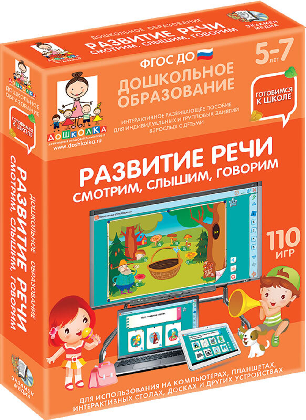 Готовимся к школе: РАЗВИТИЕ РЕЧИ. СМОТРИМ, СЛЫШИМ, ГОВОРИМ (ФГОС ДО) 5 – 7 лет.