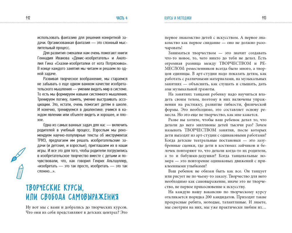Выбираю детский центр