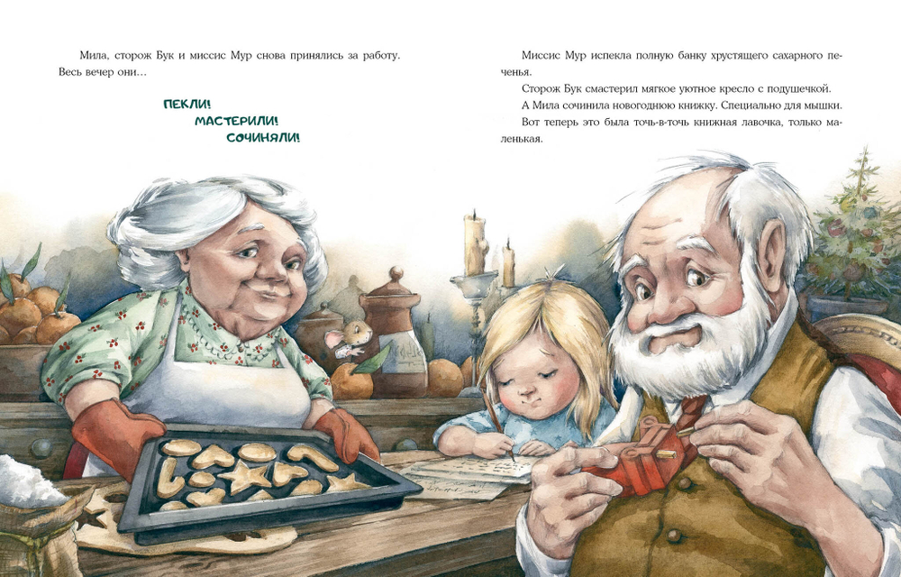 Книжная лавочка для мышки