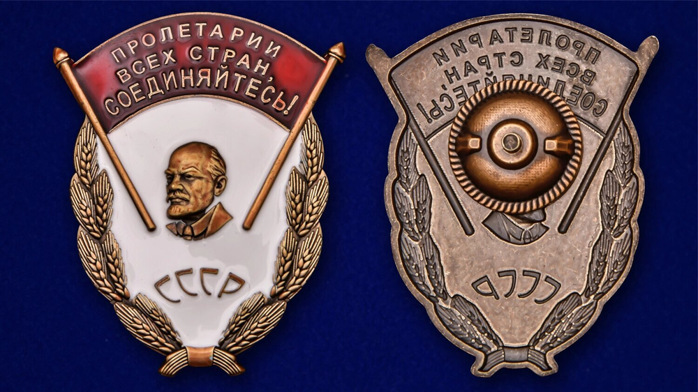 Знак "Пролетарии всех стран, соединяйтесь!"
