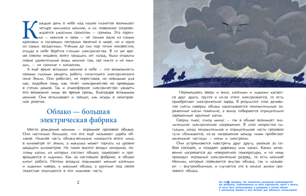 Гром и молния. Небесное электричество