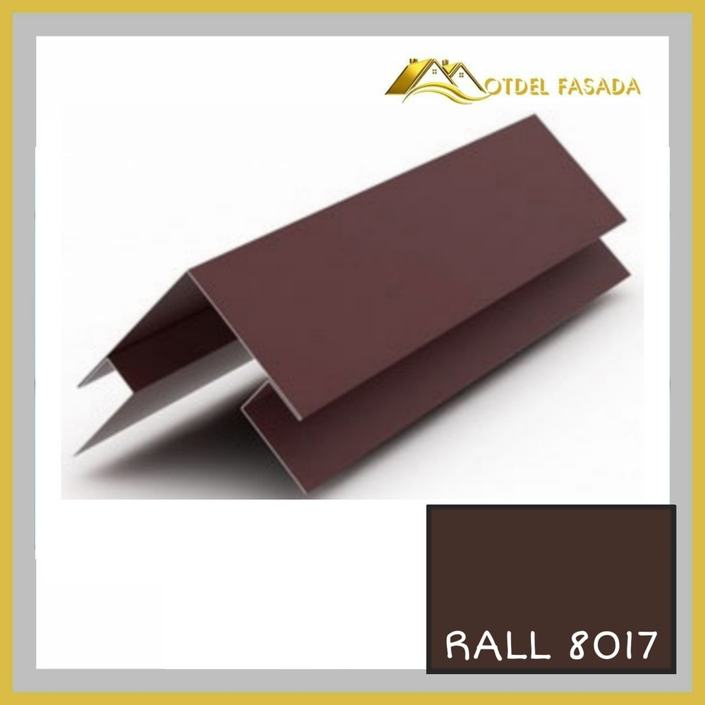 Угол наружный сложный 75мм RALL 8017-Шоколадно-коричневый 0,45мм 2м