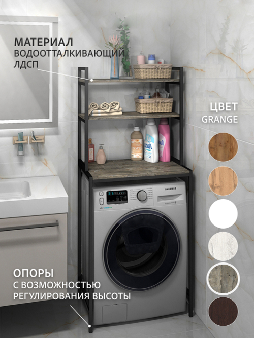 Стеллаж в ванную OVER loft