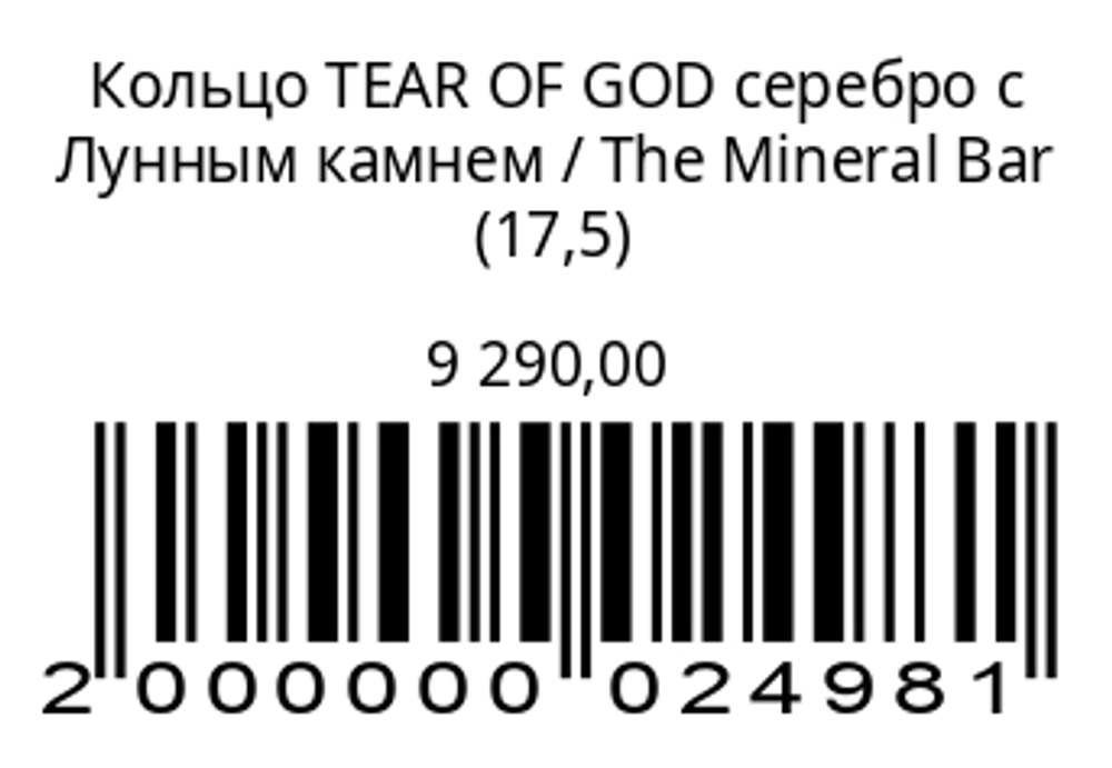 Кольцо TEAR OF GODсеребро с лунным камнем