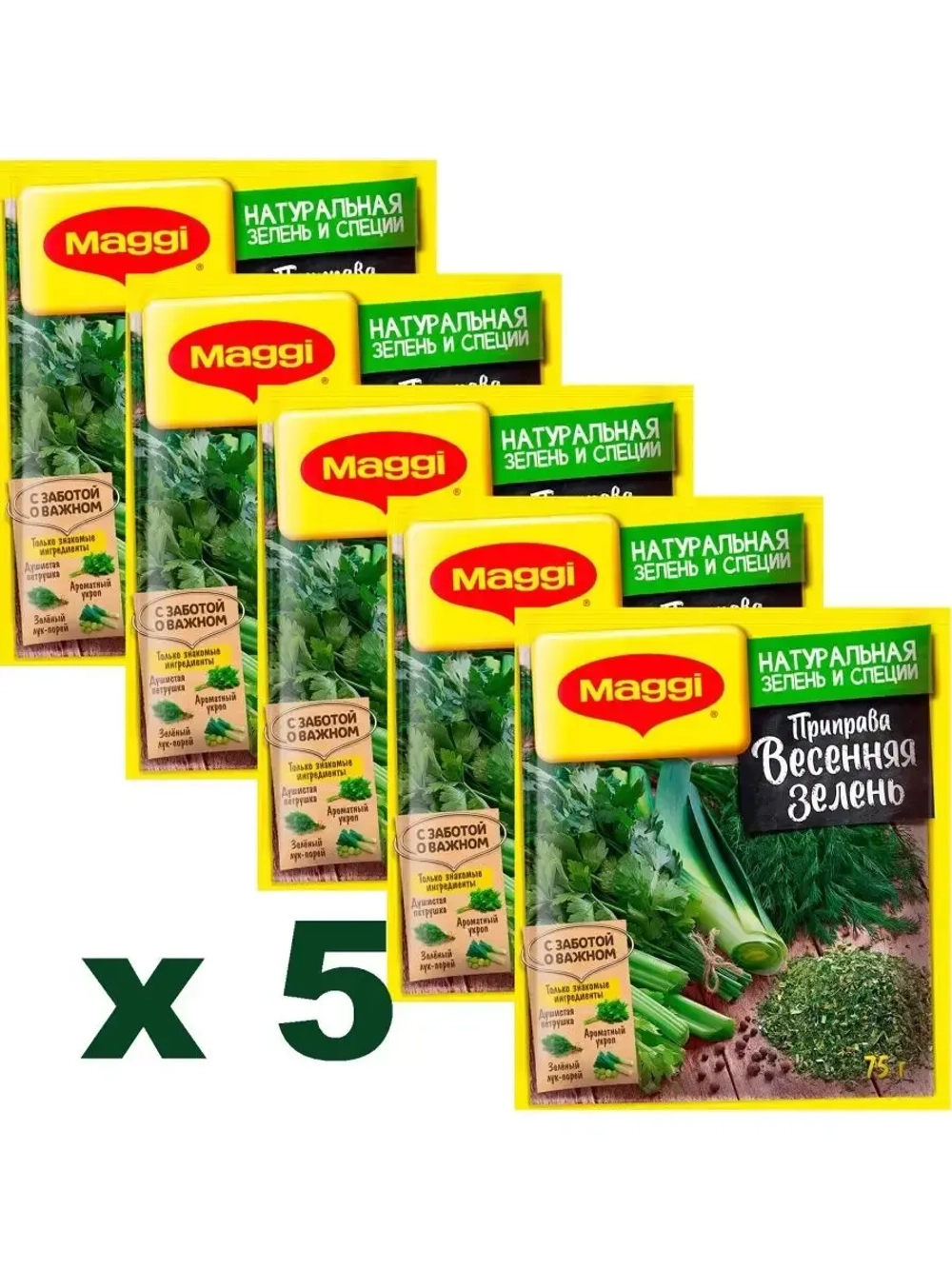 Весенняя зелень 75 г х 5 шт