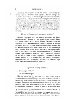 История царствования Петра Великаго. Том 4 Часть 2 | Н. Устрялов
