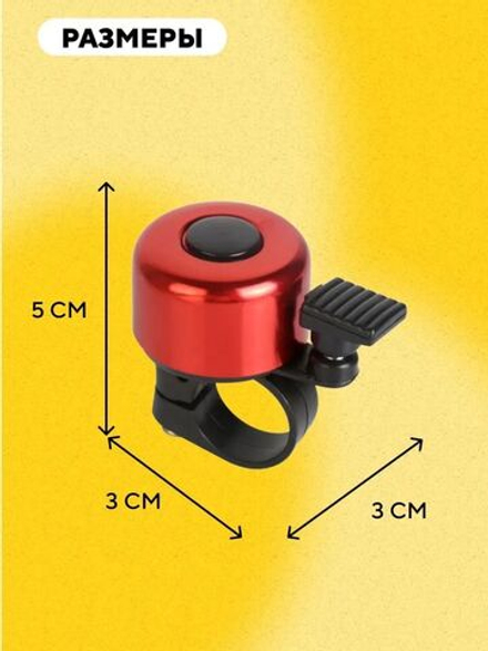 Звонок для электросамоката, велосипеда