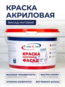 Краска акриловая фасадная для наружных и внутренних работ белая 1,5 кг, ThermoColor атмосферостойкая, влагостойкая , без запаха, быстросохнущая