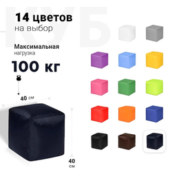 Пуфик Куб Темно-Синий Оксфорд (Классический)