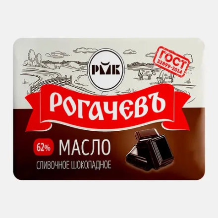 Масло сливочное Рогачёв шоколадное 62% 160г