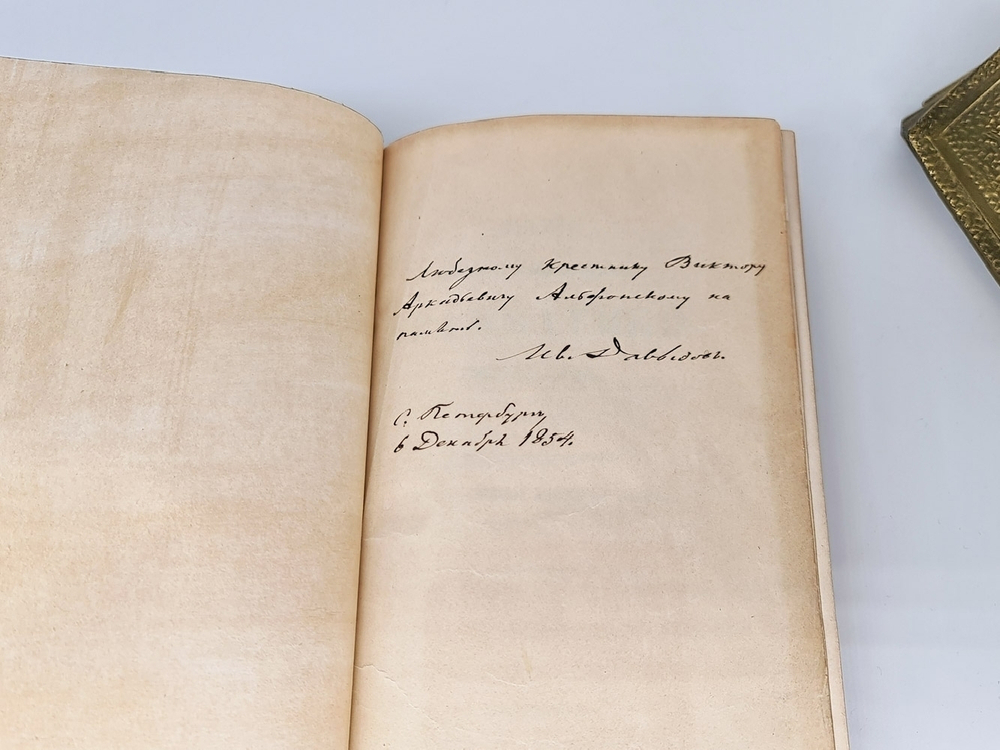 "Опыт Общесравнительной Грамматики Русского Языка". И.И.Давыдов. 1853г. - редкая книга