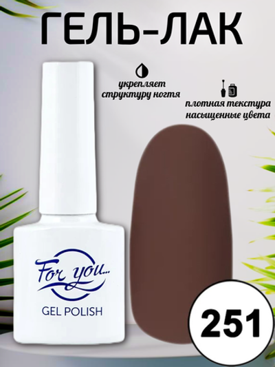 Гель-лак FOR YOU № 251 красное дерево