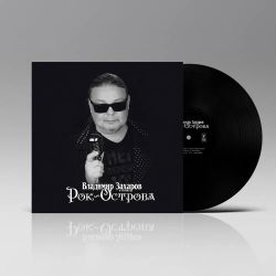 Рок-Острова. Лучшее (LP)