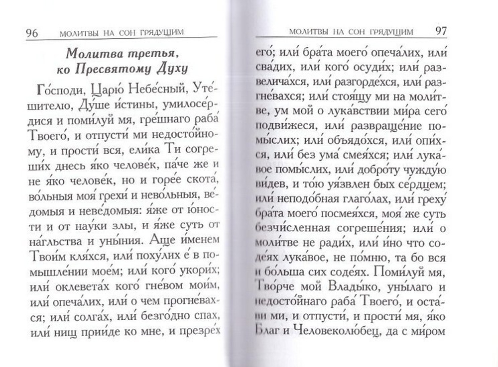 Молитвослов православный на русском языке (карманный формат)