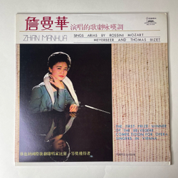 Винтажная виниловая пластинка LP Zhan Manhua Sings Arias By Rossini Mozart Meyerbeer And Thomas Bizet (Китай 1987)
