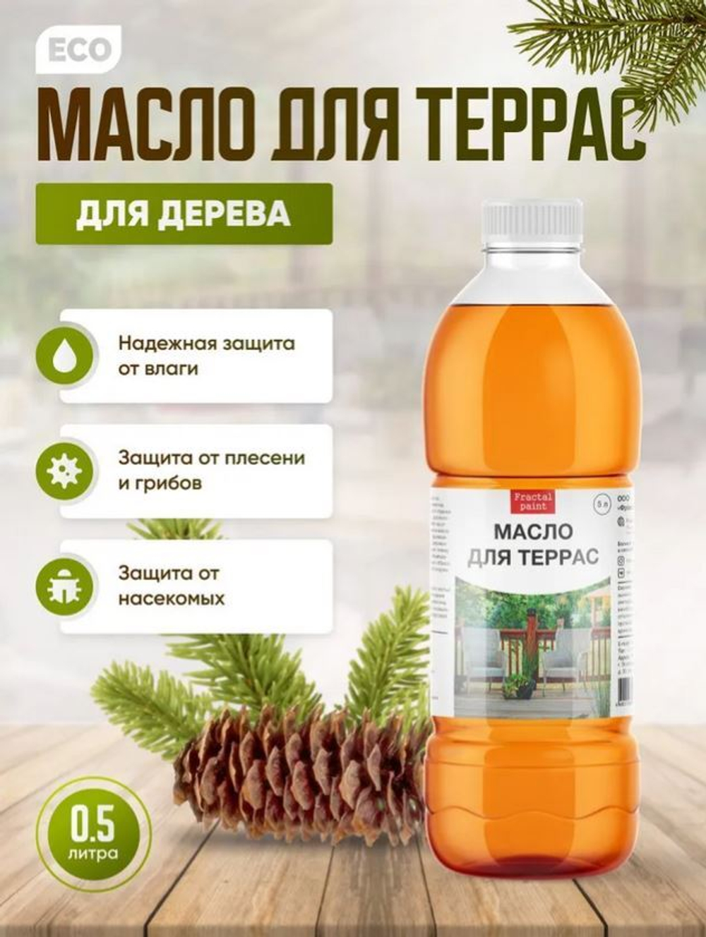 Масло для террас