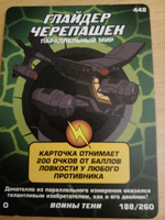Коллекционная игровая карточка ЧЕРЕПАШКИ-НИНДЗЯ воины тени бонусная " Глайдер черепашек. Параллельный мир" 448 (188/260) Обычная