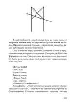 Магия викингов. Дорога к Хель (PDF)