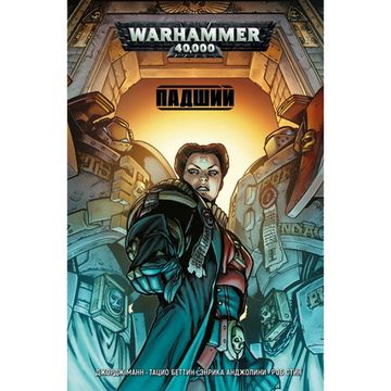 Графический роман Падший (Warhammer 40000 )
