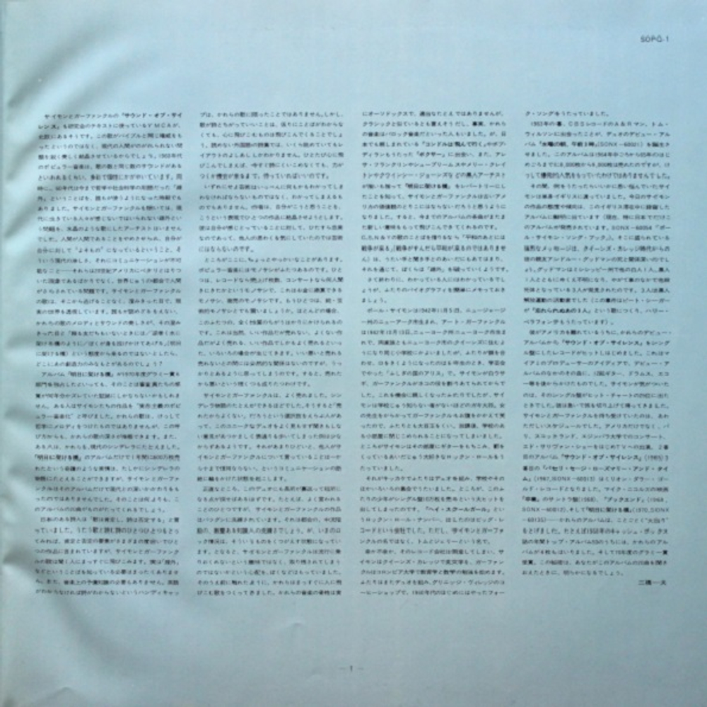 Simon & Garfunkel / Pack 20 (LP)