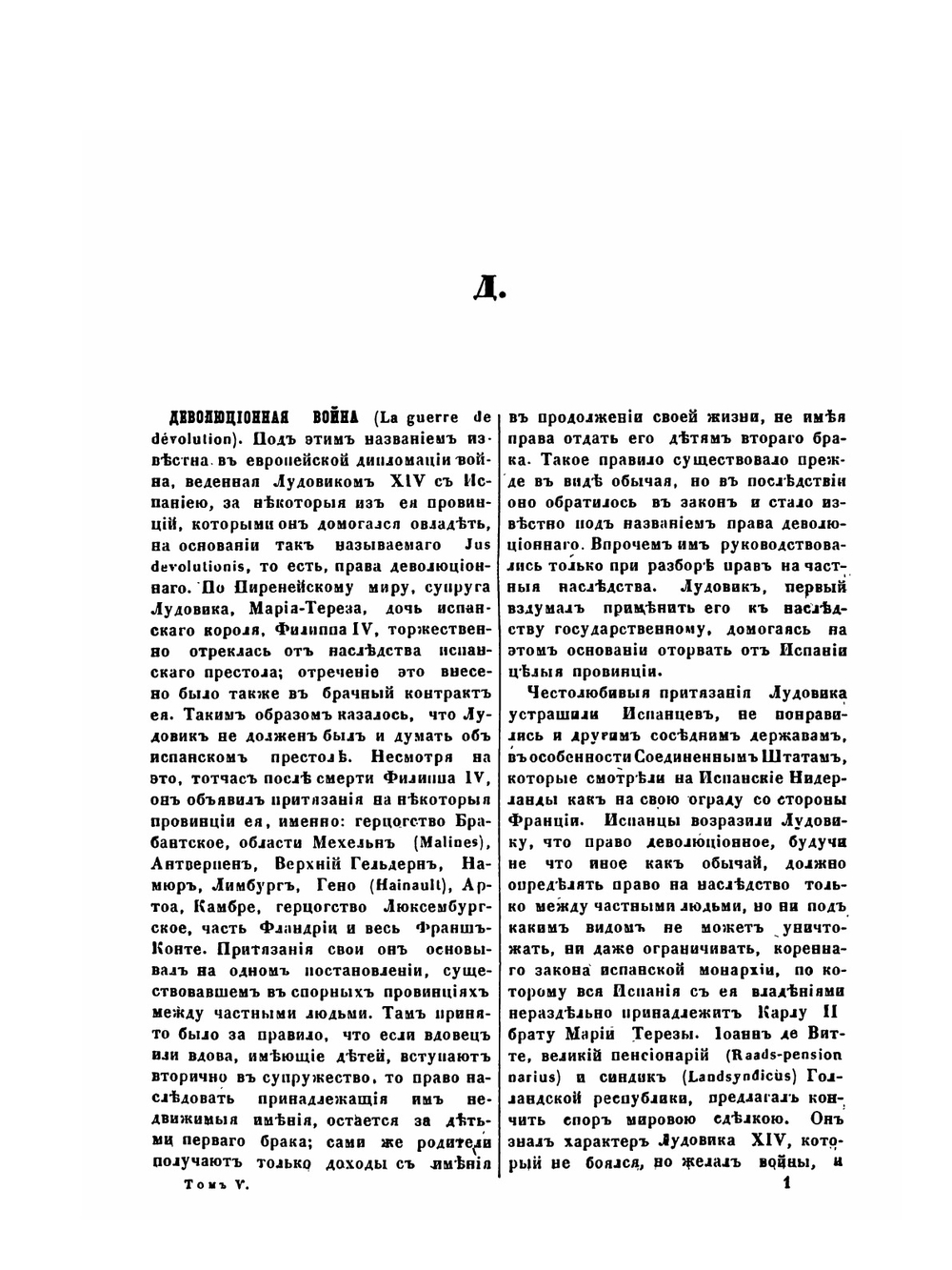 Военный энциклопедический лексикон. Том V | Нет автора