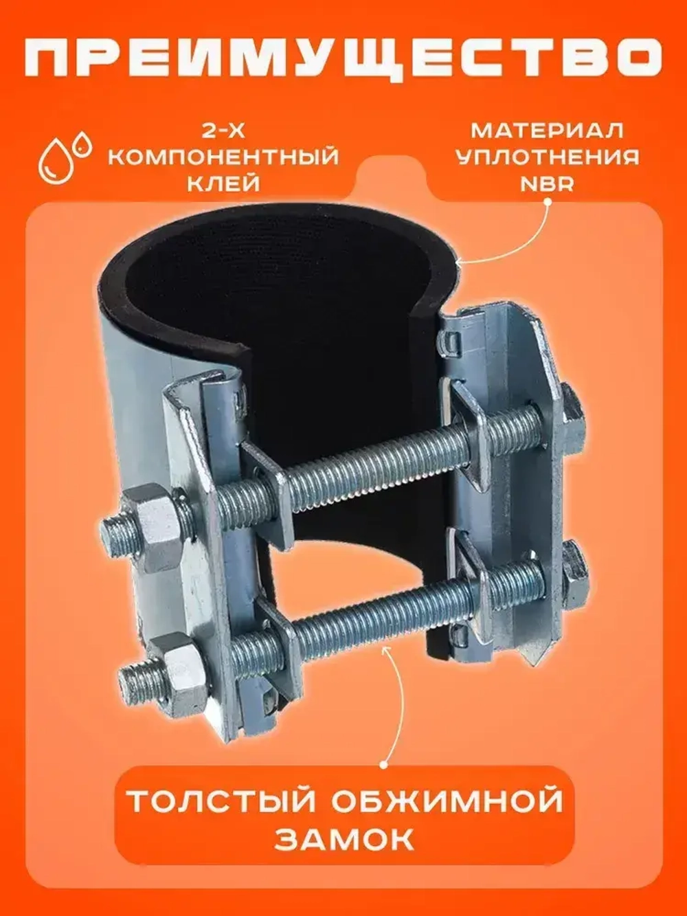 Хомут ремонтный Ду100 (101-110) (Ш150мм) 3 1/2" "Краб" оцинкованный