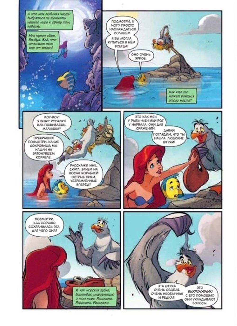 Комикс Принцесса. Русалочка