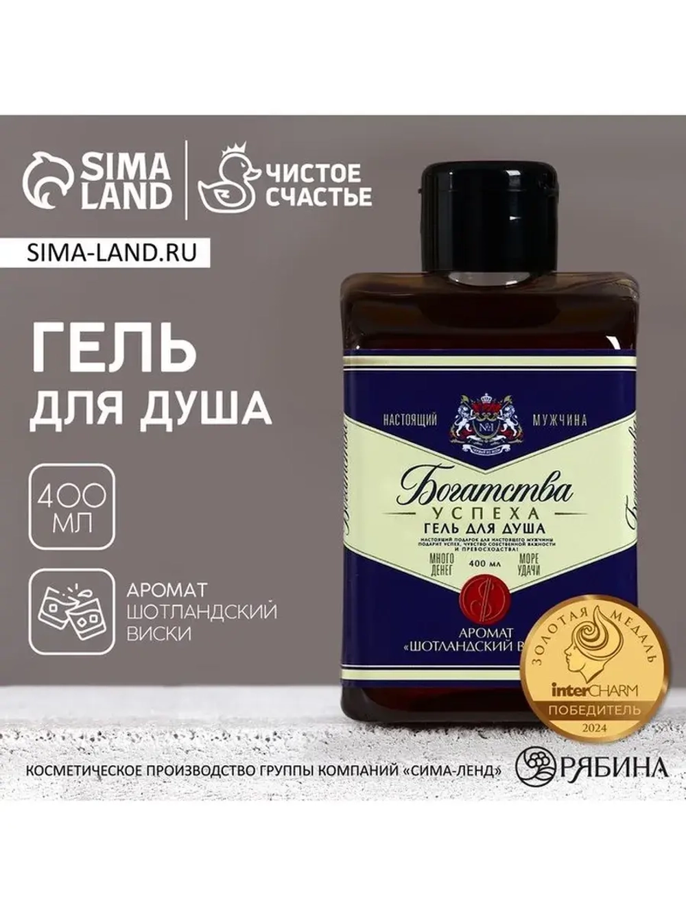 Гель для душа во флаконе виски «Богатства!», 400 мл, аромат