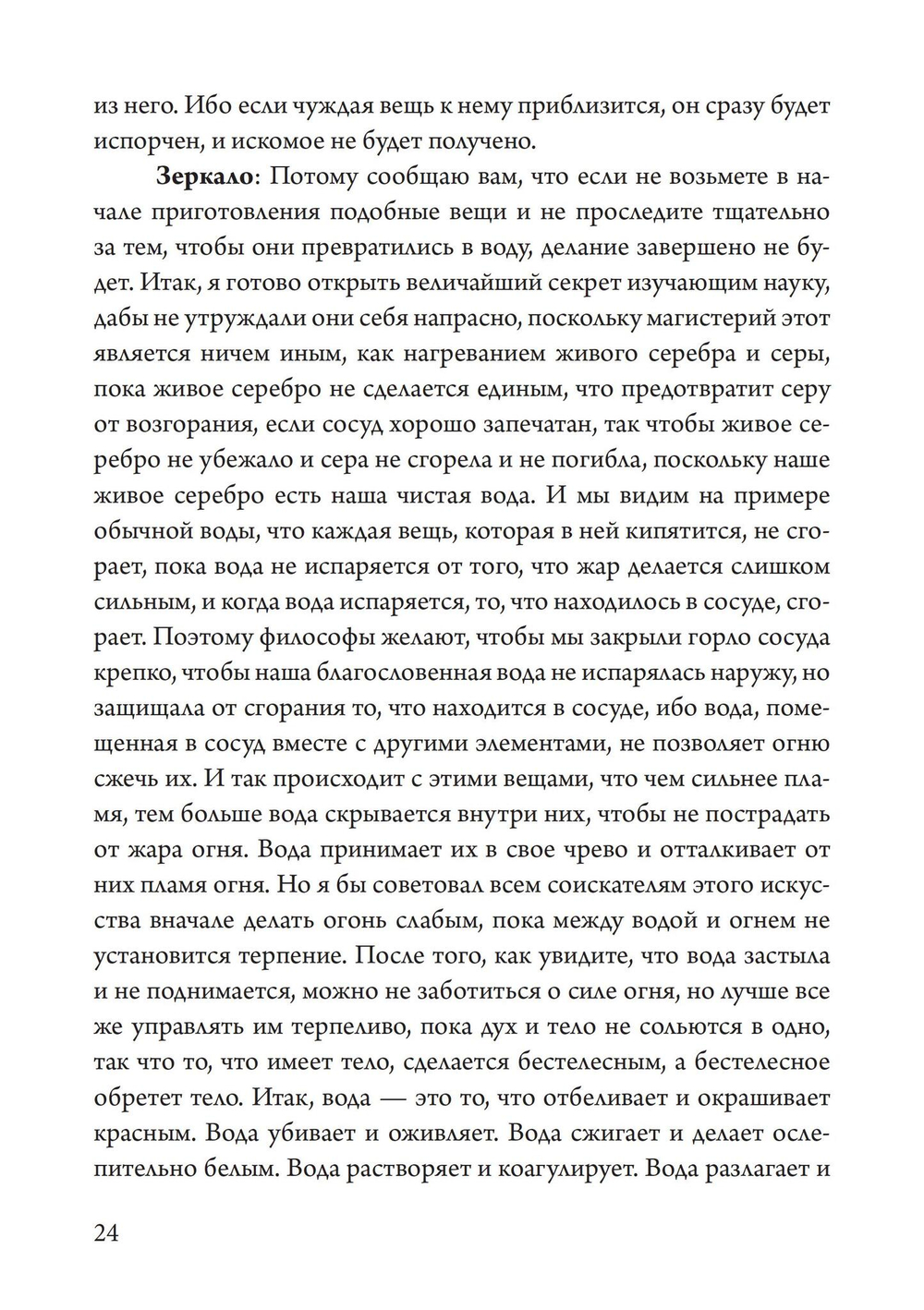 Розарий философов. Об истинном способе приготовления  философского камня