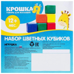 Набор цветных кубиков, 21 штука, 12 х 12 см 1930546