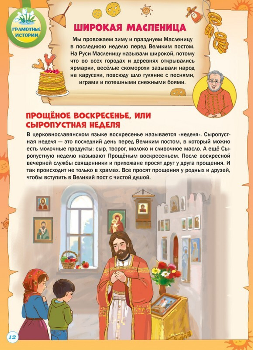 Журнал "Шишкин лес" №3 Март 2024 г.