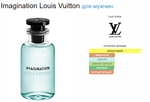 Imagination Louis Vuitton 100 ml (duty free парфюмерия)